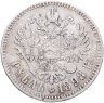 Купить 1 рубль 1898 **