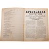 Купить Журнал "Крестьянка" №12 июль 1923 издательство "Красная Новь" Главполитпросвет, бумага, СССР, 1923 г.