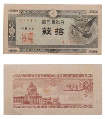 купить Япония 10 сен 1947 (Pick 84)