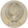Купить 50 копеек 1979 штемпельный блеск