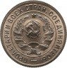 Купить 20 копеек 1933 года новодел