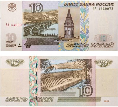 купить 10 рублей 1997 тип литер Большая/Большая серия