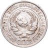 Купить 10 копеек 1925