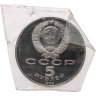 Купить 5 рублей 1989  "Собор Покрова на Рву в Москве"