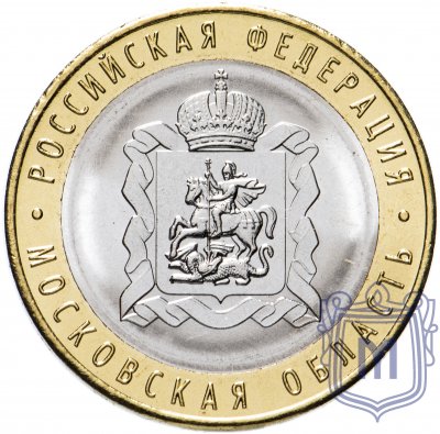 купить 10 рублей 2020 "Московская область (Российская Федерация)" [товар по акции]
