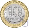 Купить 10 рублей 2020 "Московская область (Российская Федерация)" [товар по акции]