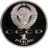 Купить 1 рубль 1991 Proof XXV Олимпийские игры 1992 года, Барселона борьба