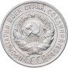 Купить 20 копеек 1928