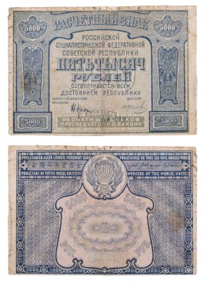 купить 5000 рублей 1921 наркомфин Крестинский