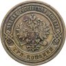 Купить 3 копейки 1867 СПБ новый тип