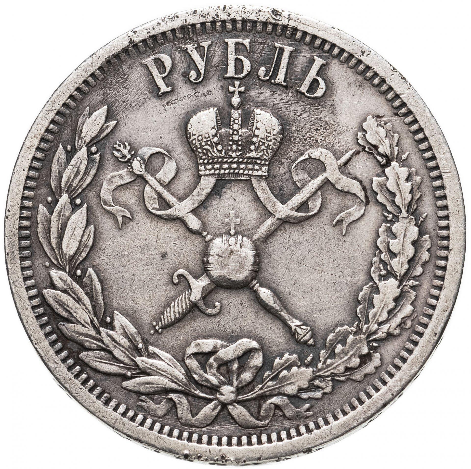 Первый серебряный рубль. Коронационный рубль Николая 2 1896. Монета коронации Николая 2 1896 года. 1 Рубль 1896 коронация.