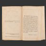 Купить [Иоанн Кронштадтский] Сергиев И.И. "Моя жизнь во Христе, или Минуты духовного трезвения и созерцания, благоговейного чувства, душевного исправления и покоя в Боге", изд. 4-е, в 2 т., тип. В.А. Гатцук, книгопродавец А.Д. Ступин, бумага, печать, коленкор, тиснение, золочение, Российская империя, 1894 г.