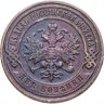 Купить 2 копейки 1899 СПБ