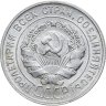 Купить 20 копеек 1929