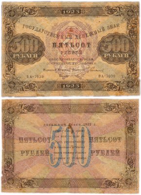 купить 500 рублей 1923