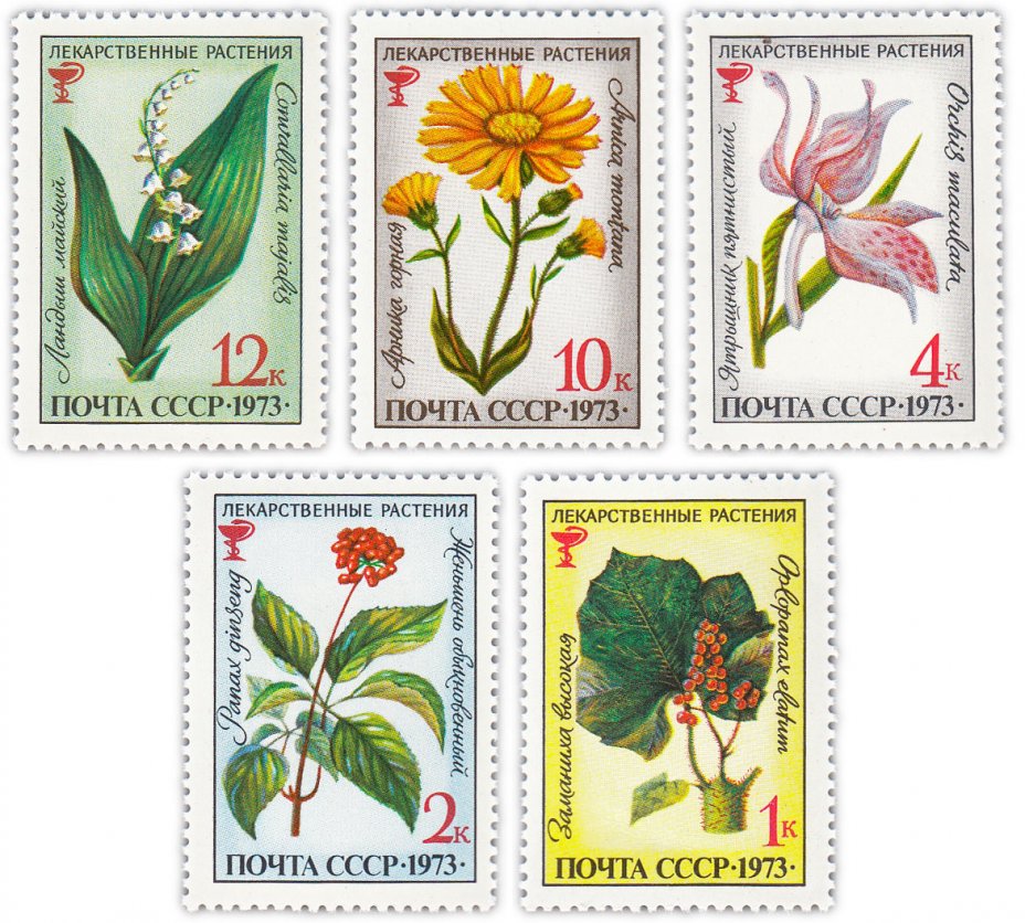 купить Полная серия 1973 "Лекарственные растения" (5 марок)