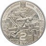 Купить Украина 2 гривны 2014 "100 лет со дня рождения Владимира Сергеева"