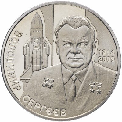Купить Украина 2 гривны 2014 "100 лет со дня рождения Владимира Сергеева"