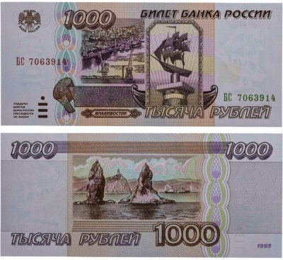 купить 1000 рублей 1995 серия БС