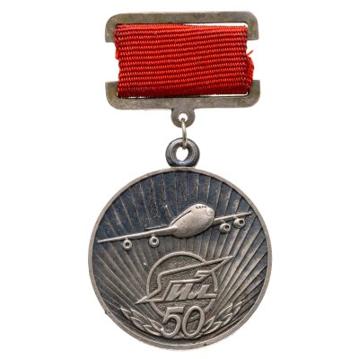 купить Знак - Памятная юбилейная медаль ОКБ ( Опытно - Конструкторское Бюро ) имени С. В. Ильюшина 50 лет 1933 -1983 ММД - Авиация (Разновидность случайная )