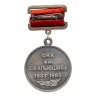 Купить Знак - Памятная юбилейная медаль ОКБ ( Опытно - Конструкторское Бюро ) имени С. В. Ильюшина 50 лет 1933 -1983 ММД - Авиация (Разновидность случайная )