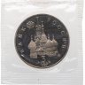 Купить 3 рубля 1992 Proof ММД Международный год Космоса, в банковской запайке