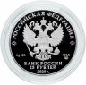 Купить 25 рублей 2020 Proof Полярный Волк "Сохраним наш мир"