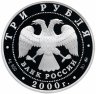 Купить 3 рубля 2000 ММД Proof снежный барс  (Сохраним наш мир)