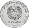 Купить Приднестровье 3 рубля 2021 (2022) "320 лет селу Строенцы"