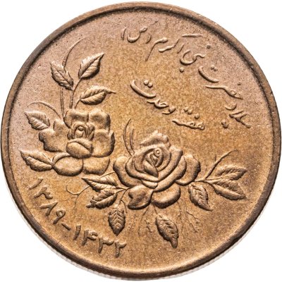 купить Иран 5000 риалов (rials) 2010 Неделя единства