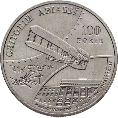 купить Украина 2 гривны 2003 "100 лет мировой авиации"