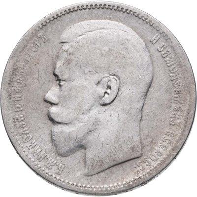 купить 1 рубль 1897 АГ