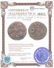 Купить Боспорское царство, Савромат I, 92-123 гг., Сестерций.