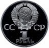 Купить 1 рубль 1977 Proof 60 лет Великой Октябрьской социалистической революции, новодел