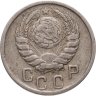 Купить 15 копеек 1946