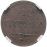 Купить 1 копейка 1832 ЕМ-ФХ в слабе ННР AU50BN