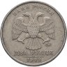 Купить 2 рубля 1999 ММД