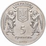 Купить Украина 5 гривен 1999 "2000 лет Рождества Христова - Рождество"
