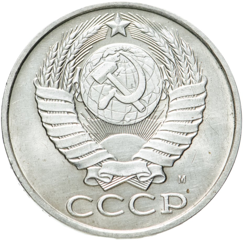 Монета 50 копеек 1991 М стоимостью 460 руб.