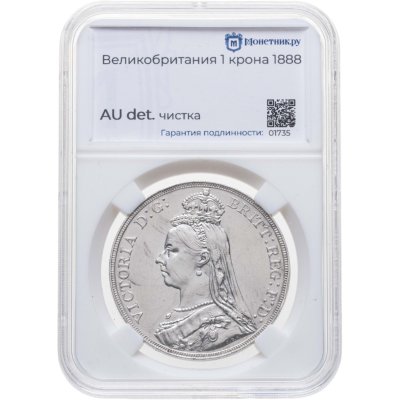 купить Великобритания 1 крона 1888 в слабе Монетник. ру AU det чистка