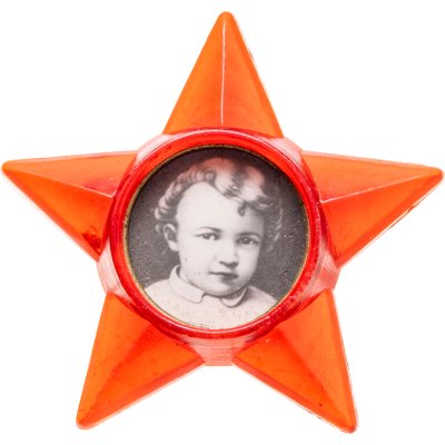 купить Значок Октябрятская звёздочка (Разновидность случайная )