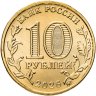 Купить 10 рублей 2026 ММД "Города трудовой доблести - Коломна"