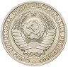 Купить 1 рубль 1990
