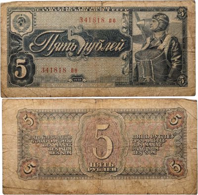 купить 5 рублей 1938 тип литер маленькая/маленькая, серия по
