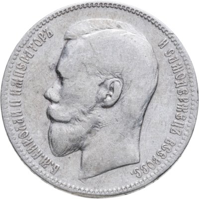 Купить 1 рубль 1898 **