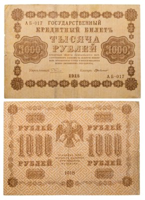 купить 1000 рублей 1918 управляющий Пятаков кассир кассир Г. де Милло