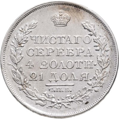 купить 1 рубль 1819 СПБ-ПС