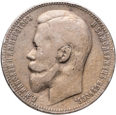 купить 1 рубль 1899 ФЗ
