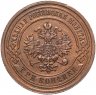 Купить 3 копейки 1891 СПБ