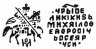 Купить Михаил Фёдорович Романов, Копейка чекан Москвы